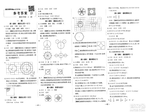 新疆青少年出版社2023年秋同行课课100分过关作业六年级数学上册北师大版答案