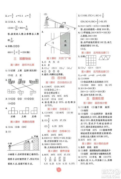 新疆青少年出版社2023年秋同行课课100分过关作业六年级数学上册北师大版答案