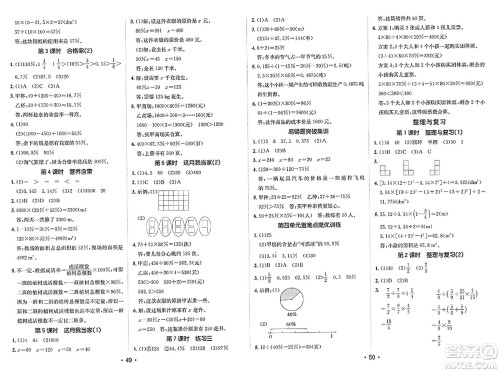 新疆青少年出版社2023年秋同行课课100分过关作业六年级数学上册北师大版答案