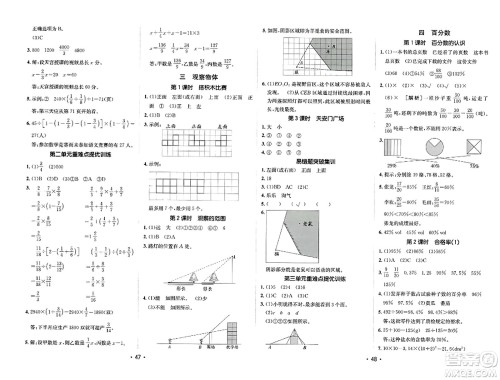 新疆青少年出版社2023年秋同行课课100分过关作业六年级数学上册北师大版答案