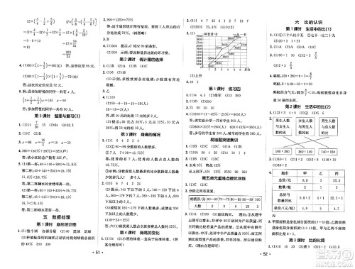 新疆青少年出版社2023年秋同行课课100分过关作业六年级数学上册北师大版答案