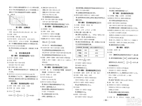 新疆青少年出版社2023年秋同行课课100分过关作业六年级数学上册北师大版答案