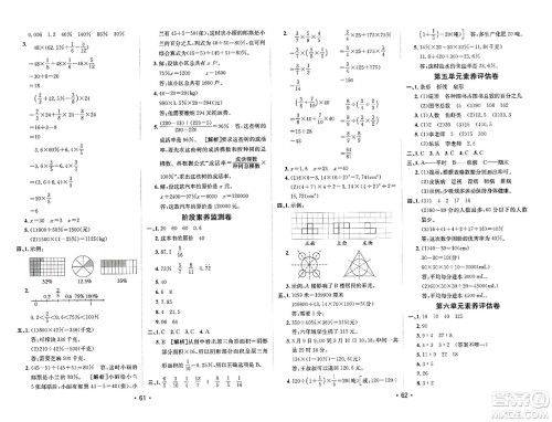 新疆青少年出版社2023年秋同行课课100分过关作业六年级数学上册北师大版答案