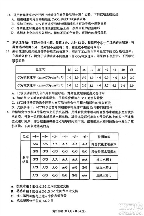 扬州市2023-2024学年高三上学期期中检测试题生物答案