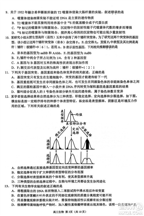 扬州市2023-2024学年高三上学期期中检测试题生物答案