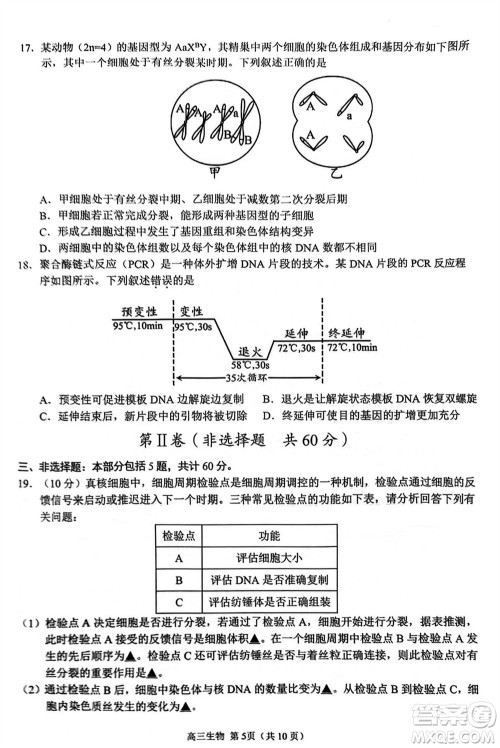 扬州市2023-2024学年高三上学期期中检测试题生物答案