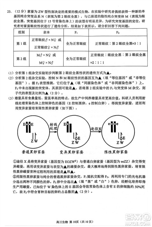 扬州市2023-2024学年高三上学期期中检测试题生物答案