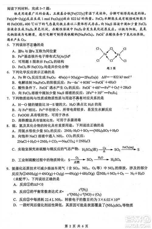 扬州市2023-2024学年高三上学期期中检测试题化学答案