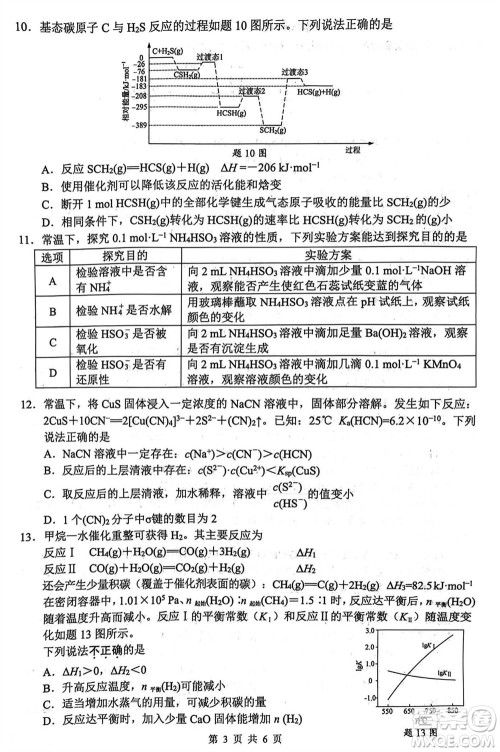 扬州市2023-2024学年高三上学期期中检测试题化学答案