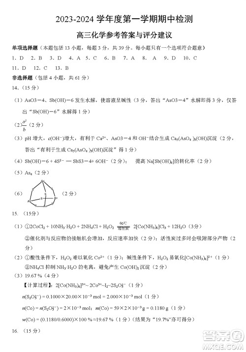 扬州市2023-2024学年高三上学期期中检测试题化学答案