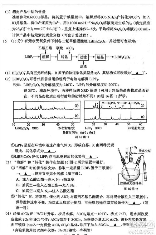 扬州市2023-2024学年高三上学期期中检测试题化学答案