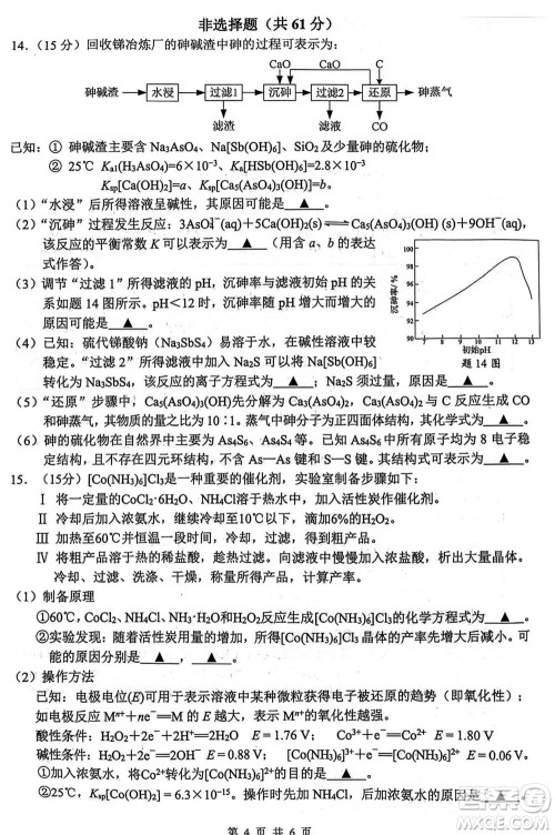 扬州市2023-2024学年高三上学期期中检测试题化学答案