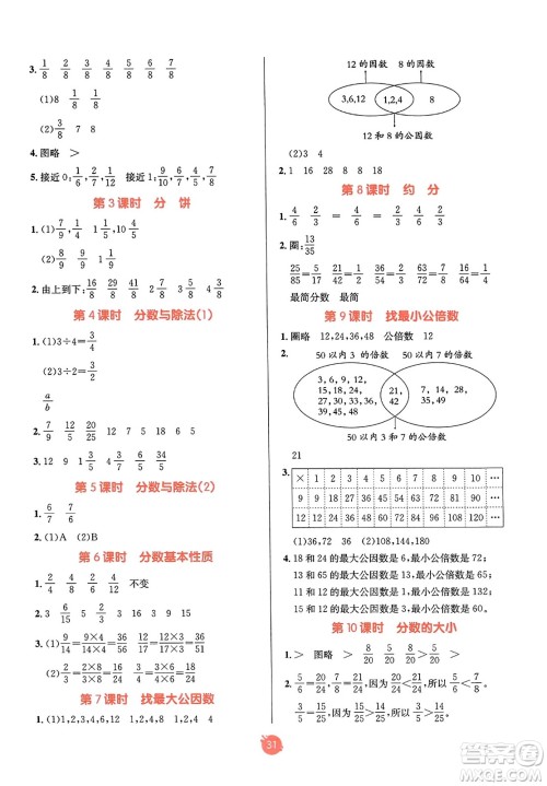 新疆青少年出版社2023年秋同行课课100分过关作业五年级数学上册北师大版答案