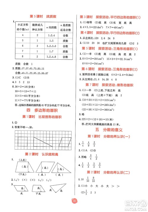新疆青少年出版社2023年秋同行课课100分过关作业五年级数学上册北师大版答案