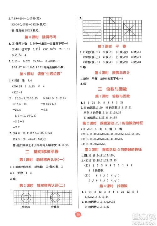 新疆青少年出版社2023年秋同行课课100分过关作业五年级数学上册北师大版答案