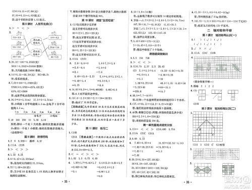 新疆青少年出版社2023年秋同行课课100分过关作业五年级数学上册北师大版答案