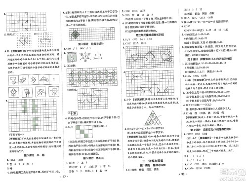 新疆青少年出版社2023年秋同行课课100分过关作业五年级数学上册北师大版答案