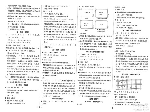 新疆青少年出版社2023年秋同行课课100分过关作业五年级数学上册北师大版答案