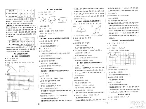 新疆青少年出版社2023年秋同行课课100分过关作业五年级数学上册北师大版答案