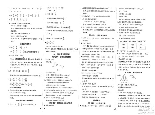 新疆青少年出版社2023年秋同行课课100分过关作业五年级数学上册北师大版答案
