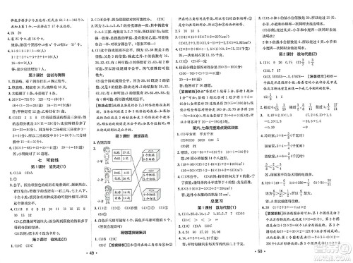 新疆青少年出版社2023年秋同行课课100分过关作业五年级数学上册北师大版答案