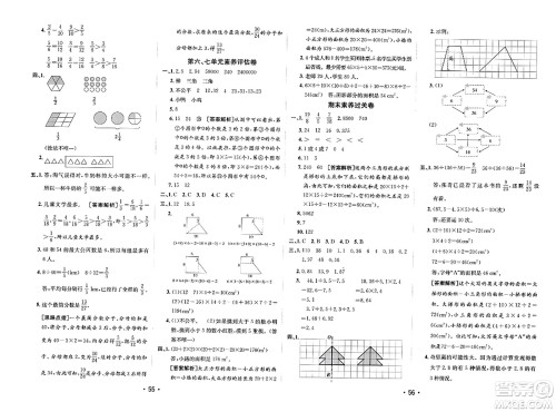 新疆青少年出版社2023年秋同行课课100分过关作业五年级数学上册北师大版答案