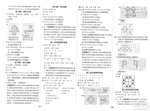 新疆青少年出版社2023年秋同行课课100分过关作业五年级数学上册北师大版答案