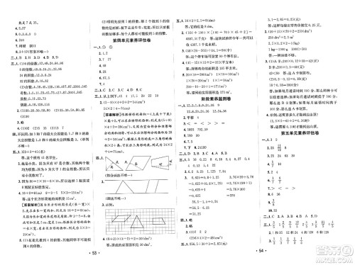 新疆青少年出版社2023年秋同行课课100分过关作业五年级数学上册北师大版答案