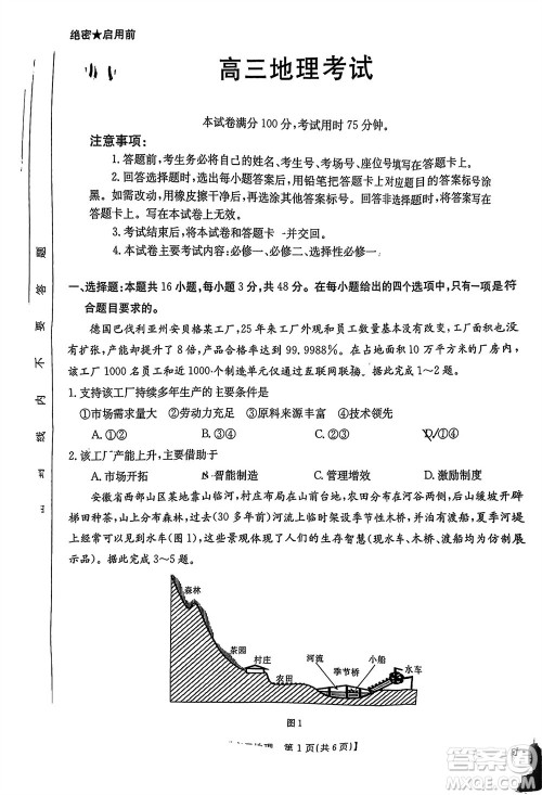 2024届福建金太阳高三上学期11月16号联考地理参考答案