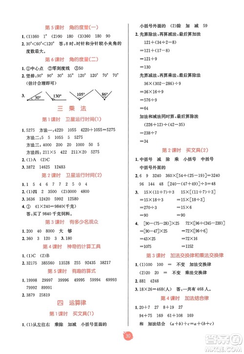 新疆青少年出版社2023年秋同行课课100分过关作业四年级数学上册北师大版答案