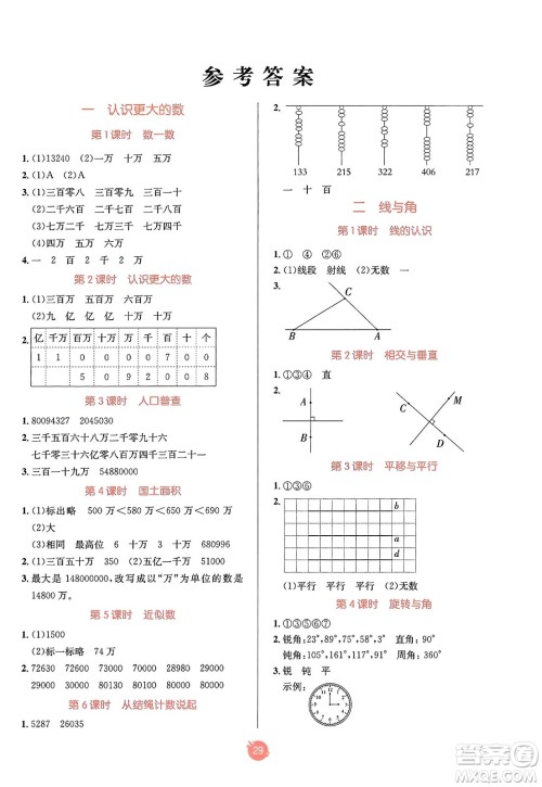 新疆青少年出版社2023年秋同行课课100分过关作业四年级数学上册北师大版答案