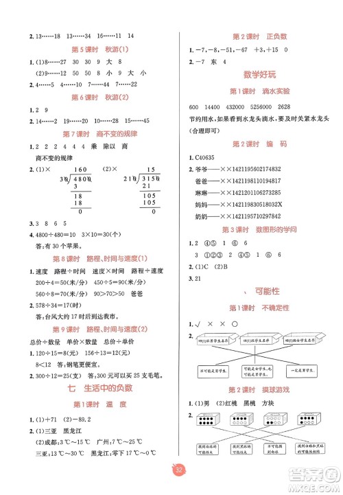 新疆青少年出版社2023年秋同行课课100分过关作业四年级数学上册北师大版答案