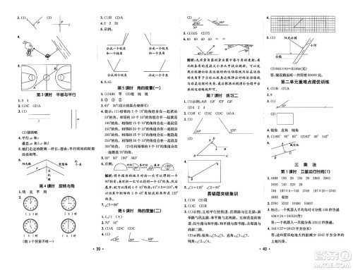 新疆青少年出版社2023年秋同行课课100分过关作业四年级数学上册北师大版答案