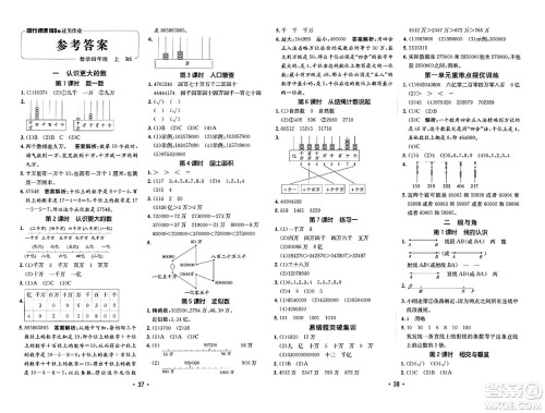 新疆青少年出版社2023年秋同行课课100分过关作业四年级数学上册北师大版答案
