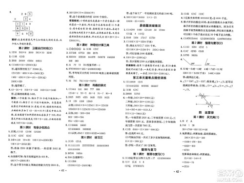 新疆青少年出版社2023年秋同行课课100分过关作业四年级数学上册北师大版答案