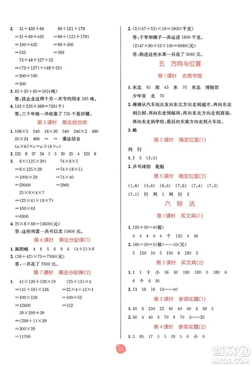 新疆青少年出版社2023年秋同行课课100分过关作业四年级数学上册北师大版答案