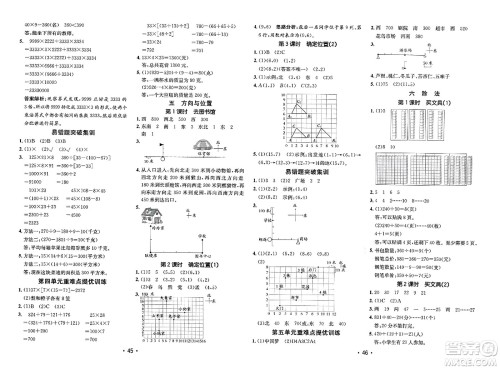新疆青少年出版社2023年秋同行课课100分过关作业四年级数学上册北师大版答案