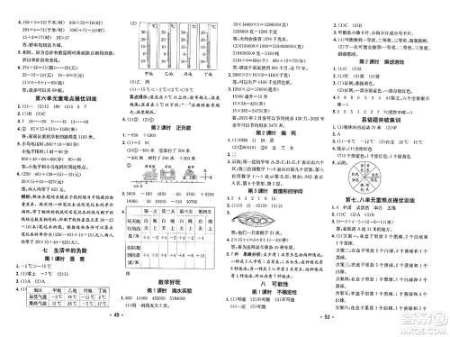 新疆青少年出版社2023年秋同行课课100分过关作业四年级数学上册北师大版答案