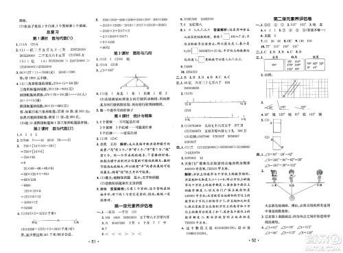 新疆青少年出版社2023年秋同行课课100分过关作业四年级数学上册北师大版答案