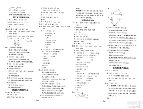 新疆青少年出版社2023年秋同行课课100分过关作业四年级数学上册北师大版答案