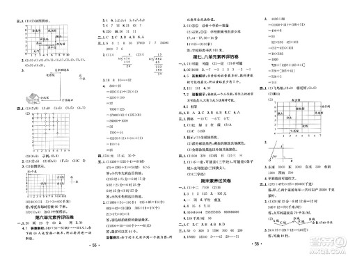 新疆青少年出版社2023年秋同行课课100分过关作业四年级数学上册北师大版答案