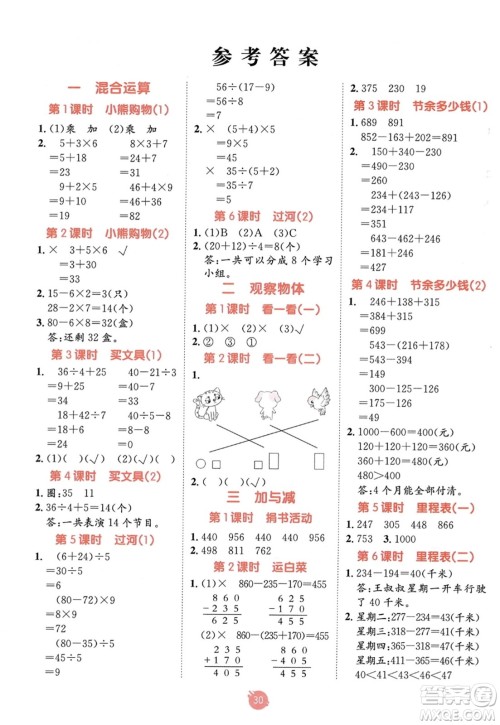 新疆青少年出版社2023年秋同行课课100分过关作业三年级数学上册北师大版答案