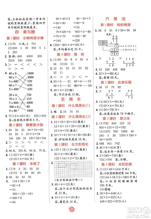 新疆青少年出版社2023年秋同行课课100分过关作业三年级数学上册北师大版答案 新疆青少年出版社2023年秋同行课课100分过关作业三年级数学上册北师大版答案