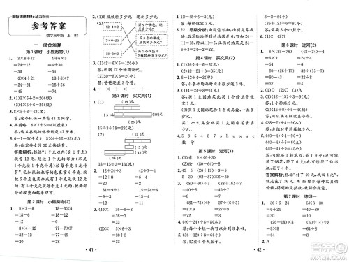 新疆青少年出版社2023年秋同行课课100分过关作业三年级数学上册北师大版答案