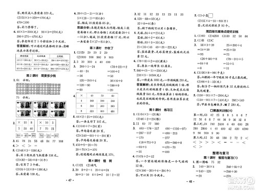 新疆青少年出版社2023年秋同行课课100分过关作业三年级数学上册北师大版答案