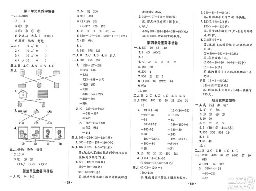新疆青少年出版社2023年秋同行课课100分过关作业三年级数学上册北师大版答案 新疆青少年出版社2023年秋同行课课100分过关作业三年级数学上册北师大版答案