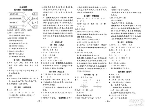 新疆青少年出版社2023年秋同行课课100分过关作业三年级数学上册北师大版答案