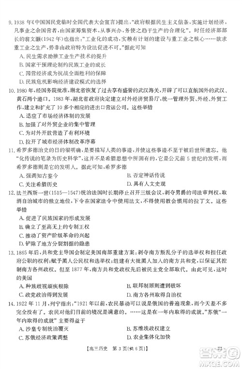 2024届福建金太阳高三上学期11月16号联考历史参考答案