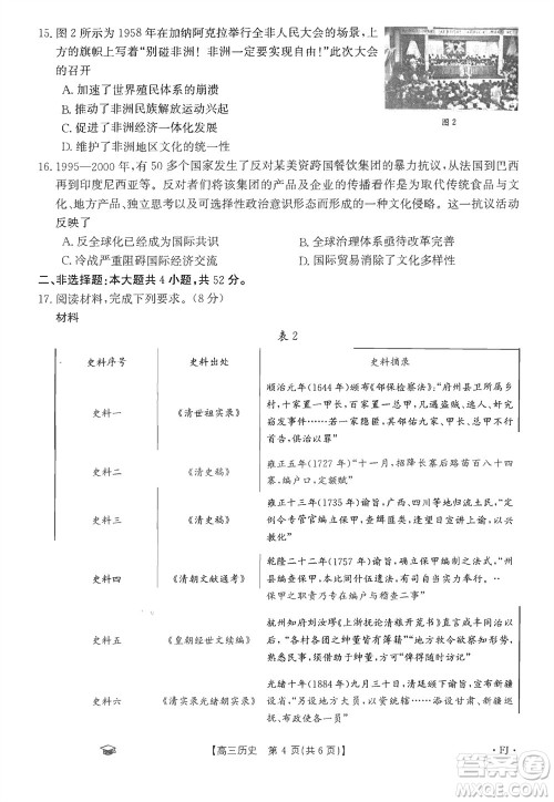 2024届福建金太阳高三上学期11月16号联考历史参考答案