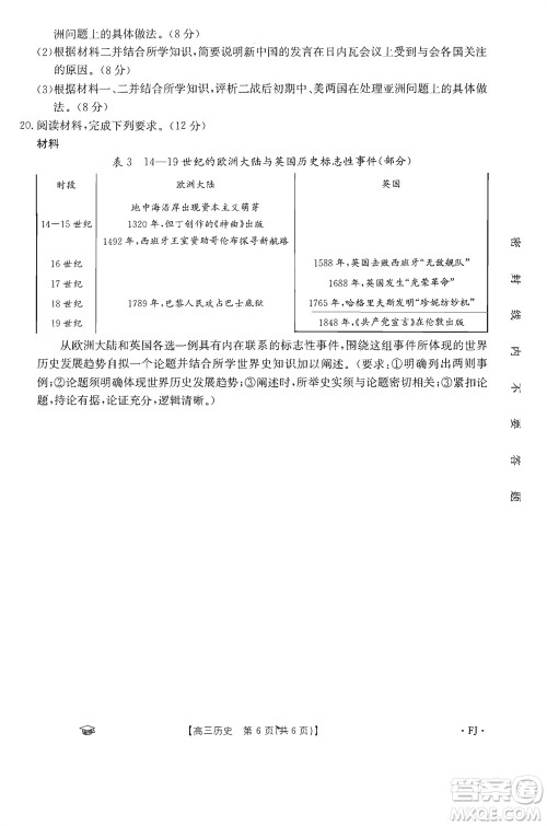 2024届福建金太阳高三上学期11月16号联考历史参考答案